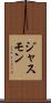 ジャスモン Scroll