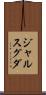 ジャルスグダ Scroll