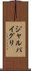 ジャルパイグリ Scroll