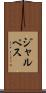 ジャルペス Scroll