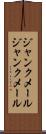 ジャンクメール Scroll