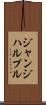 ジャンジハルプル Scroll