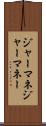 ジャーマネ Scroll