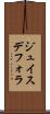 ジュイスデフォラ Scroll