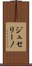 ジュセリーノ Scroll