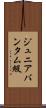 ジュニアバンタム級 Scroll