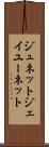 ジュネット Scroll