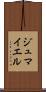 ジュマイエル Scroll