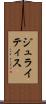 ジュライティス Scroll