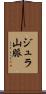 ジュラ山脈 Scroll