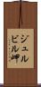 ジュルビル岬 Scroll