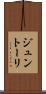 ジュントーリ Scroll