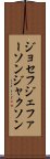 ジョセフジェファーソンジャクソン Scroll