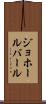 ジョホールバール Scroll