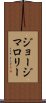 ジョージマロリー Scroll