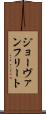 ジョーヴァンフリート Scroll