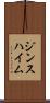 ジンスハイム Scroll