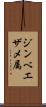 ジンベエザメ属 Scroll