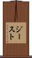 ジースト Scroll