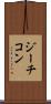 ジーチコン Scroll