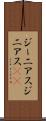 ジーニアス Scroll