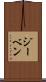 ジーベン Scroll