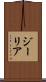 ジーリア Scroll