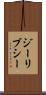ジーリブシー Scroll