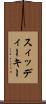 スィッディーキー Scroll