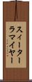 スィーターラマイヤー Scroll