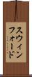 スウィンフォード Scroll