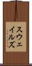 スウェイルズ Scroll