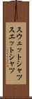 スウェットシャツ Scroll