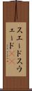 スエード Scroll
