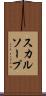 スカルソープ Scroll