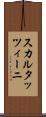 スカルタッツィーニ Scroll