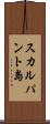スカルパント島 Scroll