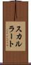 スカルラート Scroll