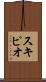 スキピオ Scroll