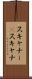 スキャナー(P) Scroll