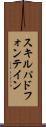 スキルパドフォンテイン Scroll
