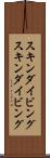 スキンダイビング Scroll
