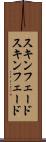 スキンフェード Scroll