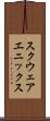 スクウェア・エニックス Scroll
