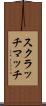 スクラッチマッチ Scroll