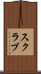 スクラブ Scroll