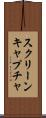 スクリーンキャプチャ Scroll