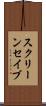 スクリーン・セイブ Scroll