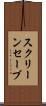 スクリーンセーブ Scroll