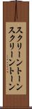 スクリーントーン Scroll